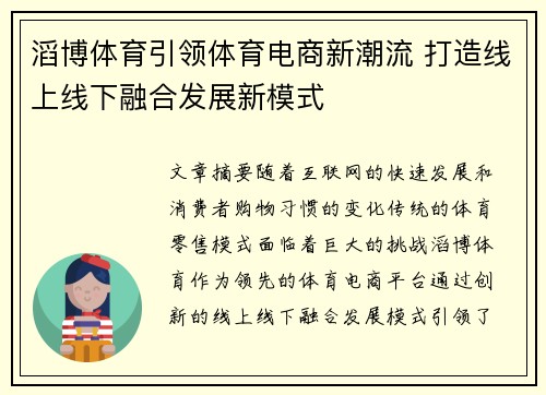 滔博体育引领体育电商新潮流 打造线上线下融合发展新模式