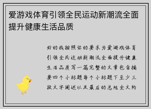 爱游戏体育引领全民运动新潮流全面提升健康生活品质