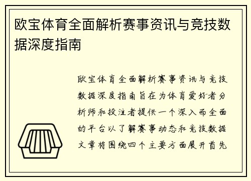 欧宝体育全面解析赛事资讯与竞技数据深度指南