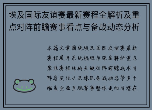 埃及国际友谊赛最新赛程全解析及重点对阵前瞻赛事看点与备战动态分析 埃及国际友谊赛最新赛程全解析及重点对阵前瞻赛事看点与备战动态分析