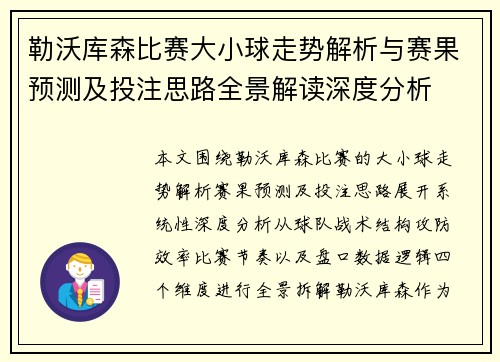 勒沃库森比赛大小球走势解析与赛果预测及投注思路全景解读深度分析 勒沃库森比赛大小球走势解析与赛果预测及投注思路全景解读深度分析