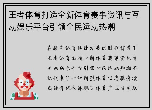 王者体育打造全新体育赛事资讯与互动娱乐平台引领全民运动热潮