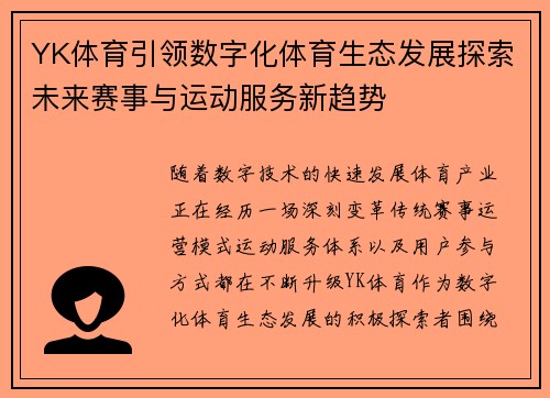 YK体育引领数字化体育生态发展探索未来赛事与运动服务新趋势